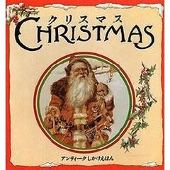 クリスマス