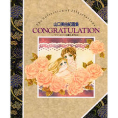 ＣＯＮＧＲＡＴＵＬＡＴＩＯＮ