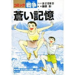 蒼い記憶