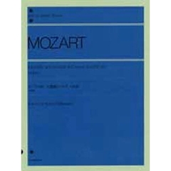 モーツァルト／幻想曲とソナタ ハ短調 K.V.475，457（原典版）（解説付） (全音ピアノライブラリー)