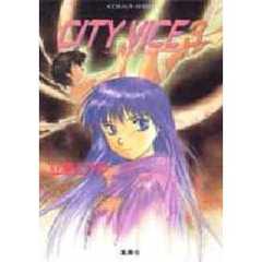 Ｃｉｔｙ　ｖｉｃｅ　３　月夜に夢みる猫
