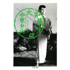 大菩薩峠　１３