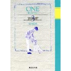 Ｏｎｅ　愛になりたい　３