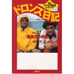 日本テレビ編 日本テレビ編の検索結果 - 通販｜セブンネットショッピング