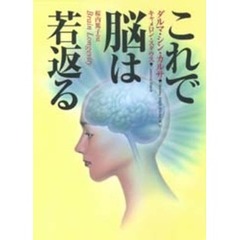 これで脳は若返る