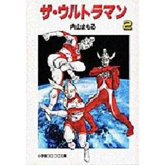 ザ・ウルトラマン　２