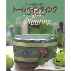 トールペインティング　７つの個性が彩る　ヨーロピアン＆アメリカンスタイル