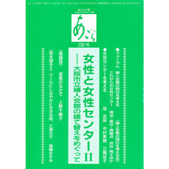 あごら　２３８号　女性と女性センター　２