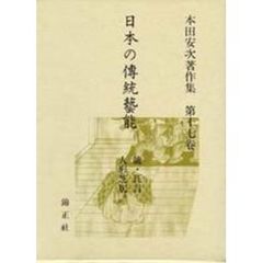 とがしやすたか著 とがしやすたか著の検索結果 - 通販｜セブンネット