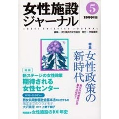 女性施設ジャーナル　　　５