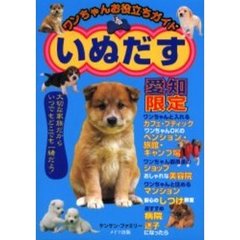 いぬ犬 いぬ犬の検索結果 - 通販｜セブンネットショッピング