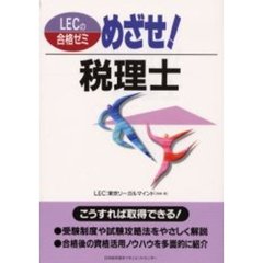 めざせ！税理士