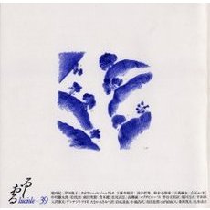 るしおる　　３９