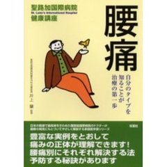 腰痛　自分のタイプを知ることが治療の第一歩