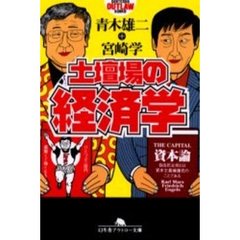 土壇場の経済学