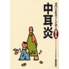 中耳炎