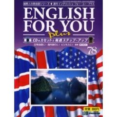 イングリッシュ・フォー・ユー・プラス７８