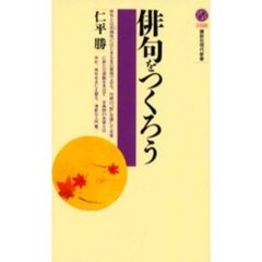 俳句をつくろう