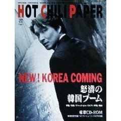 ホットチリペーパー　ＶＯＬ．３