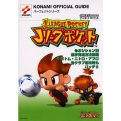 Ｊリーグポケットパーフェクトガイド