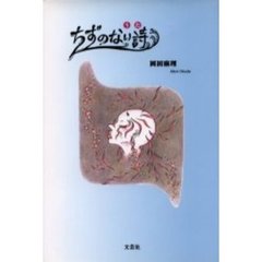 ちずのない詩