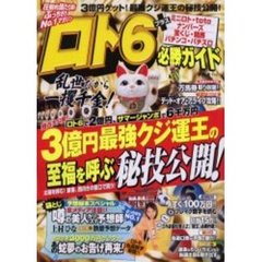 ロト６必勝ガイド　Ｖｏｌ．８