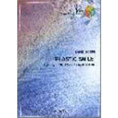 ＰＬＡＳＴＩＣ　ＳＭＩＬＥ　ＢＲＡＨＭＡ