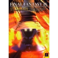 ＦＩＮＡＬ　ＦＡＮＴＡＳＹ　ＩＸアルティマニア
