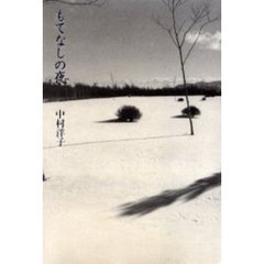 もてなしの夜