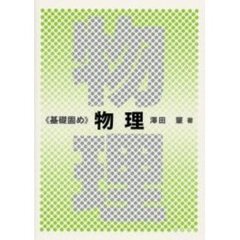 物理