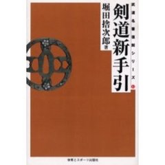 ＯＤ版　剣道新手引