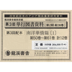 単行図書資料　復刻版　第２期３配　全１２