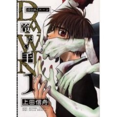 ＤＡＷＮ～冷たい手　　　１