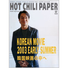 ＨＯＴ　ＣＨＩＬＩ　ＰＡＰＥＲ　Ｖｏｌ．１６