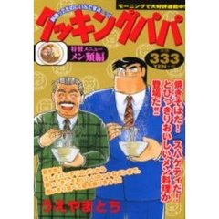 クッキングパパ　メン類編