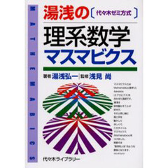 SUPER 理系数学 図形問題 微分・積分編 浅見尚　著 学研 SUPER 理系数学 図形問題 微分・積分編 浅見尚 著 学研