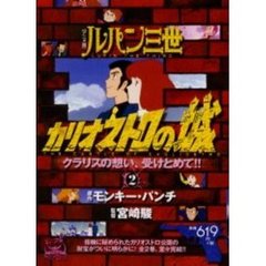アニメ版　ルパン三世カリオストロの城　２