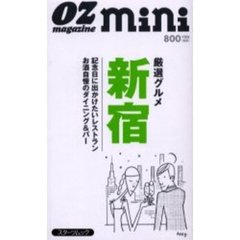厳選グルメ新宿