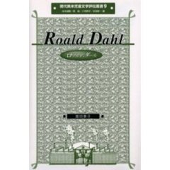 ロアルド・ダール