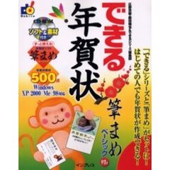 できる年賀状