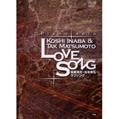 稲葉浩志・松本孝弘ラブソング
