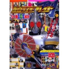 仮面ライダーブレイド　１　ひっさつけんのしんライダー！