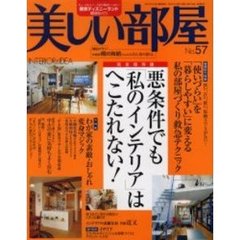 美しい部屋　　５７