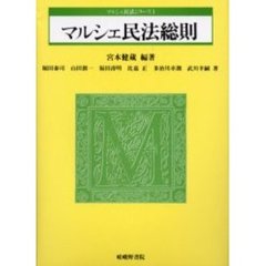 マルシェ民法総則