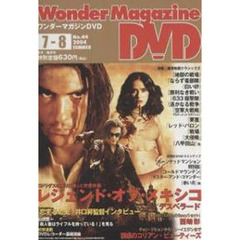 ワンダーマガジンＤＶＤ　ＤＶＤソフト情報誌　Ｎｏ．４４（２００４夏号）　戦争映画ＤＶＤ大特集『空軍大戦略アルティメット・エディション』他