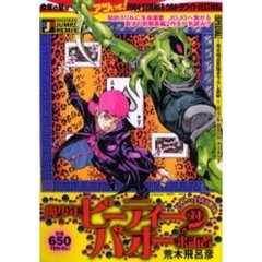 バオー来訪者 - 通販|セブンネットショッピング バオー来訪者 - 通販|セブンネットショッピング