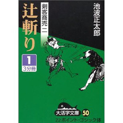 辻斬り　１
