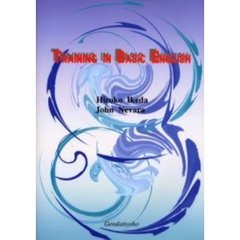 基礎英語のトレーニング