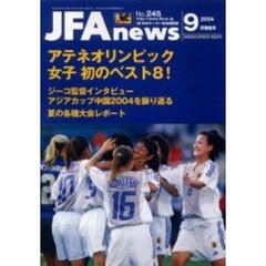 ＪＦＡｎｅｗｓ２００４年９月情報号