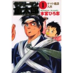 サラリーマン金太郎　１